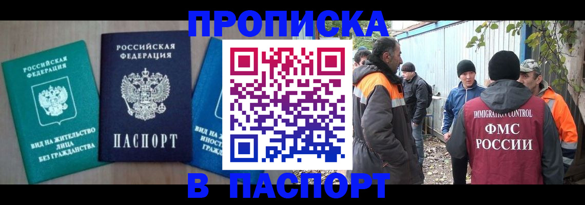 временная регистрация в Новошахтинске