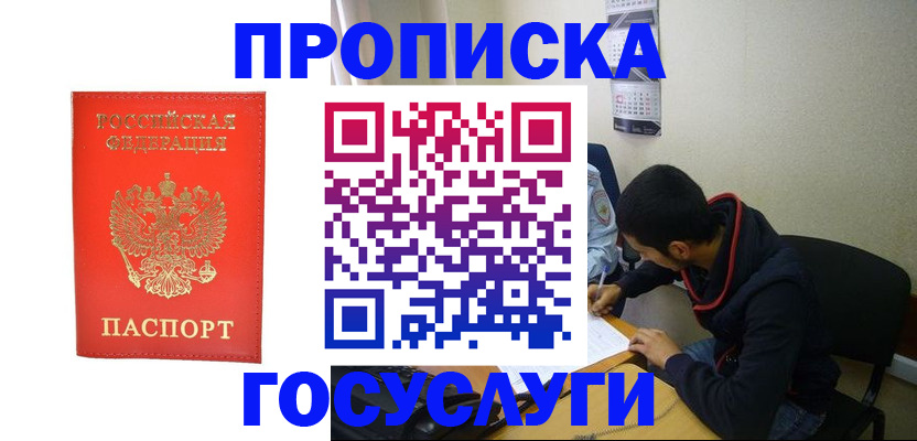 где прописаться в Новошахтинске