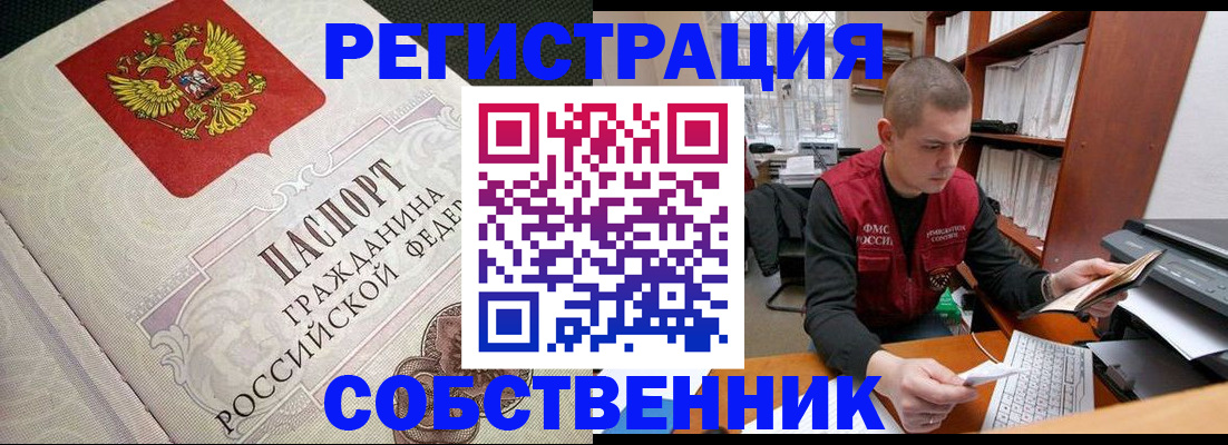 временная регистрация адрес в Новошахтинске