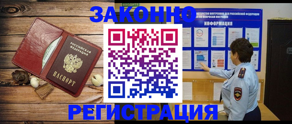 временная регистрация купить в Новошахтинске