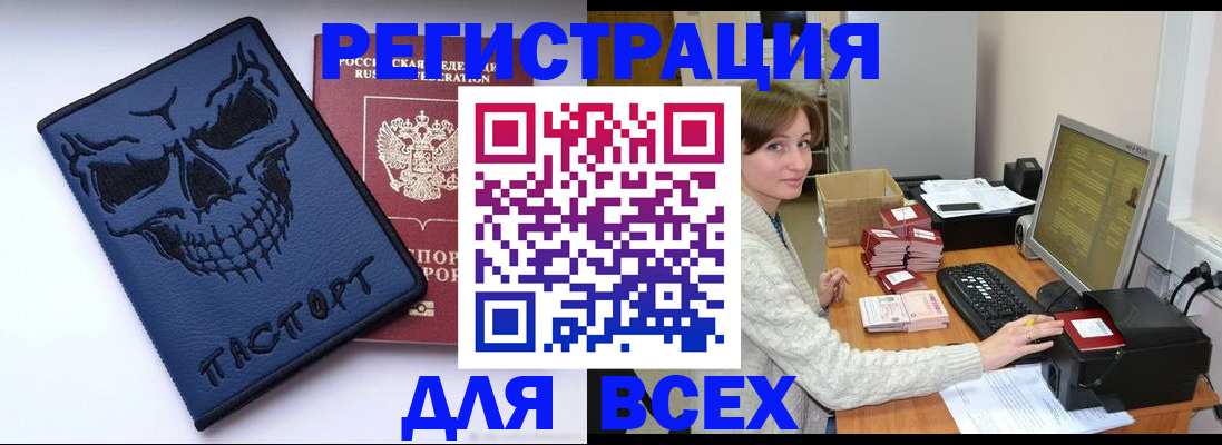 прописка 2025 в Новошахтинске